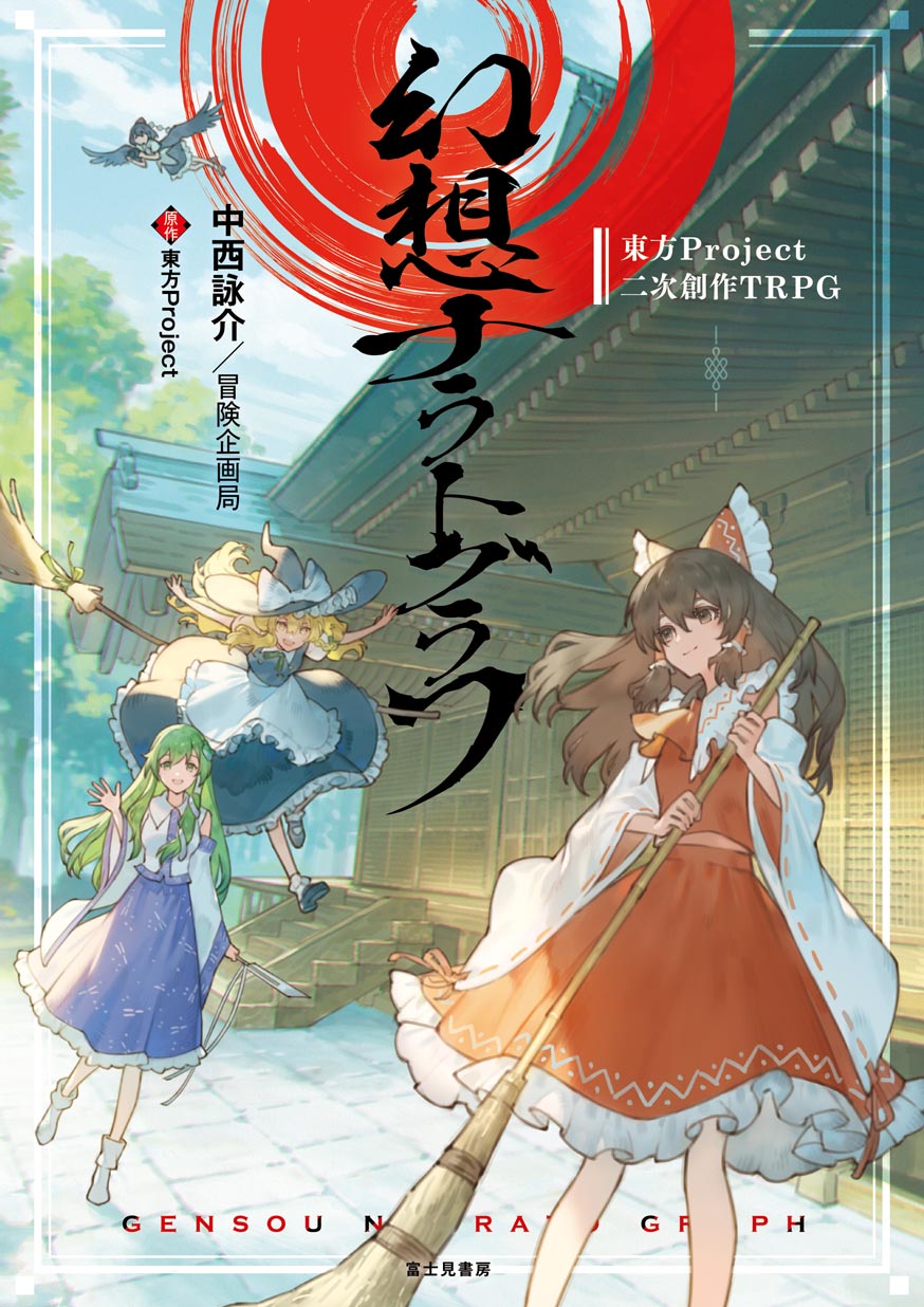 Hakurei Reimu (Touhou) Rule 34 Image