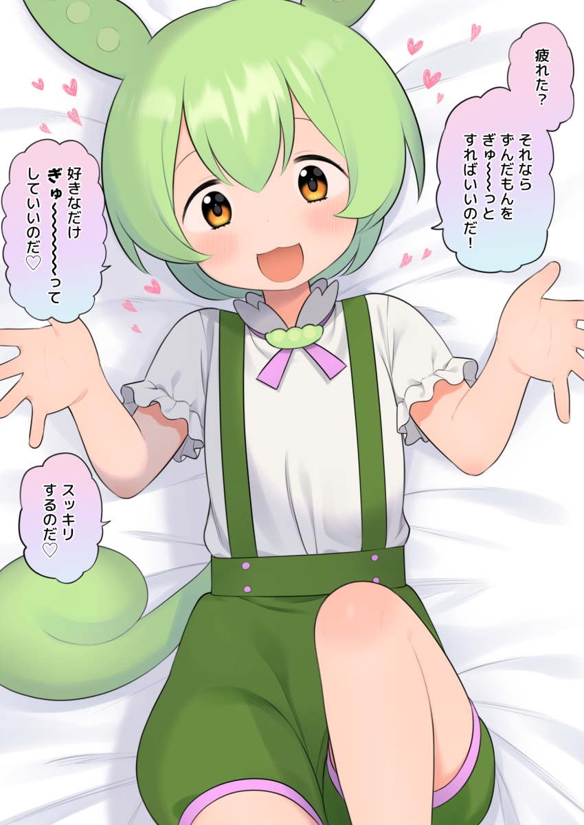Zundamon (Voicevox) Rule 34 Image