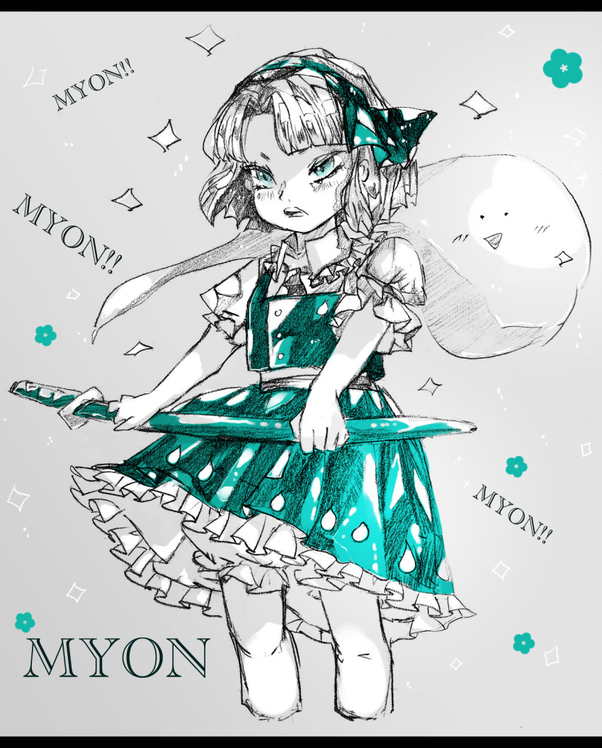 Konpaku Youmu (Touhou) Rule 34 Image