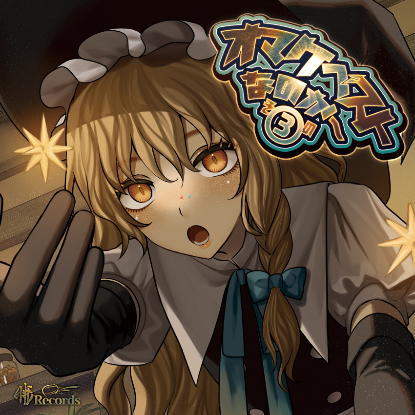 Kirisame Marisa (Akatsuki Records) Rule 34 Image