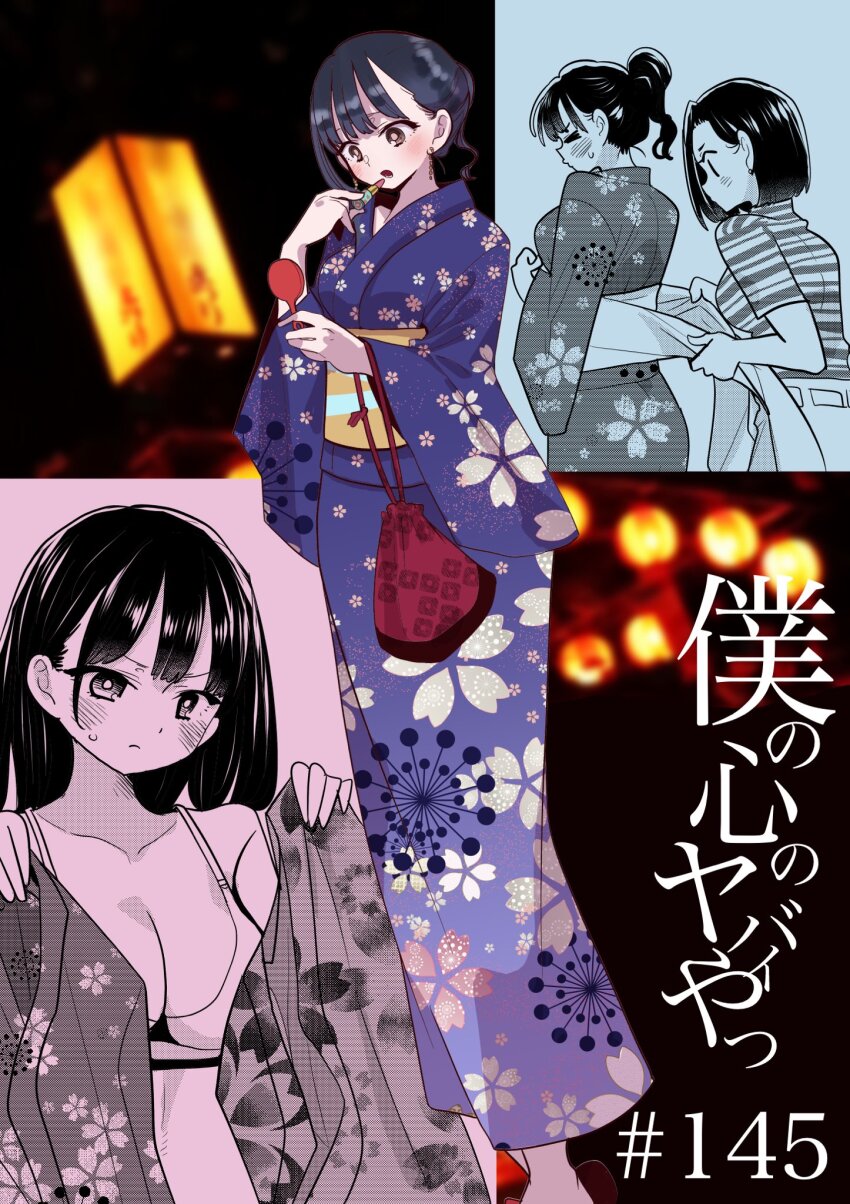 Yamada Anna (Boku No Kokoro No Yabai Yatsu) Rule 34 Image
