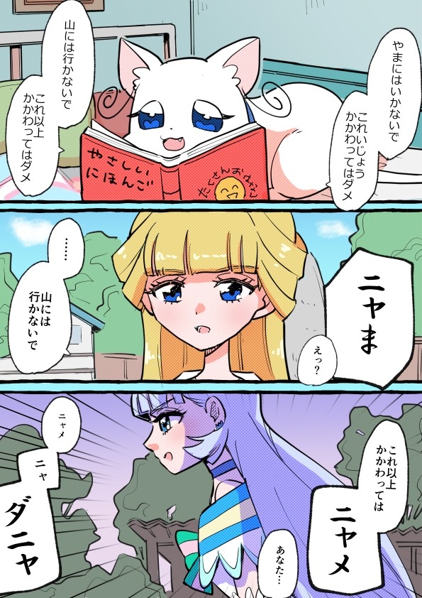 Cure Nyammy (Precure) Rule 34 Image