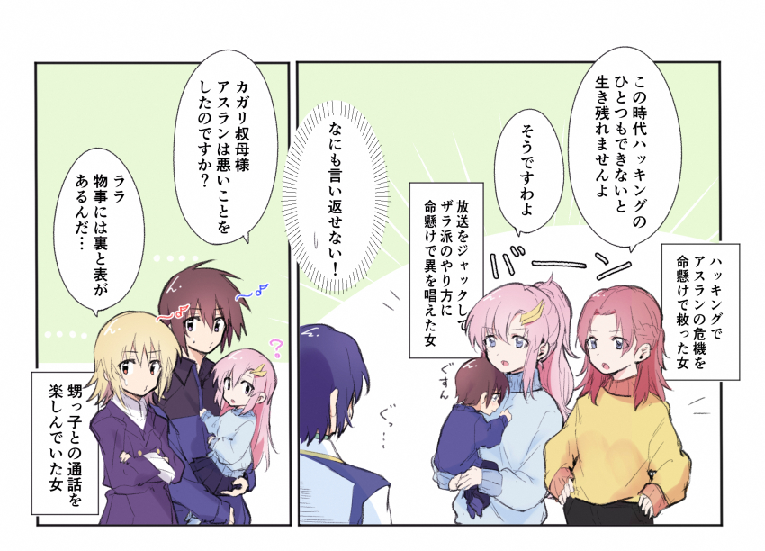 Athrun Zala (Gundam) Rule 34 Image
