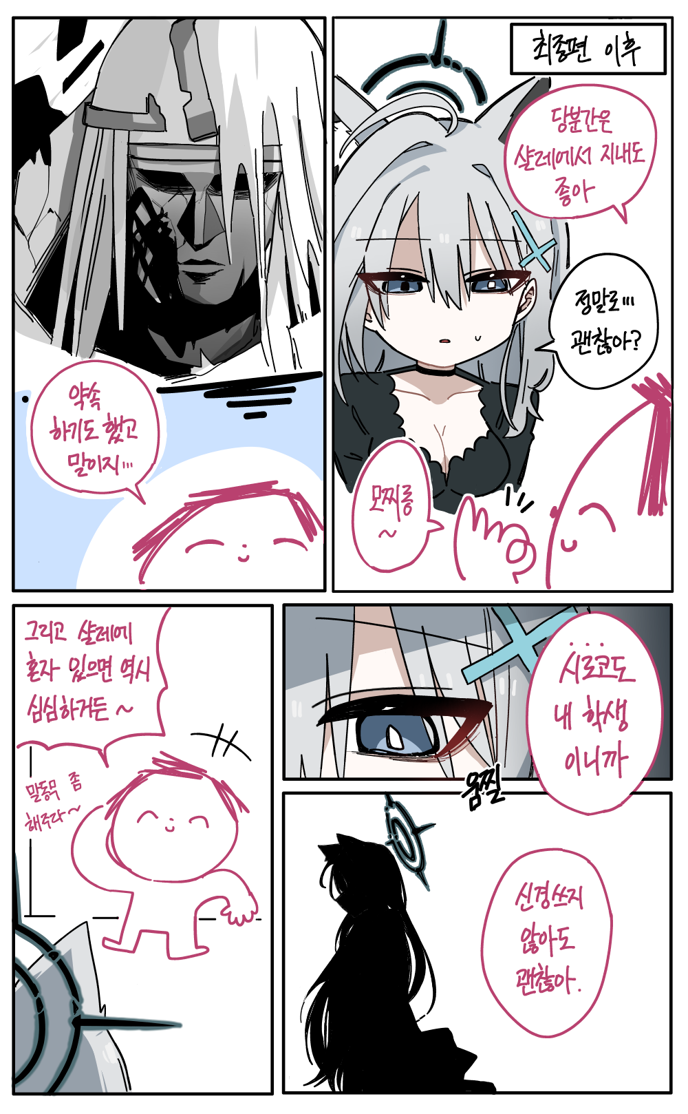 Shiroko Terror (Blue Archive) Rule 34 Image