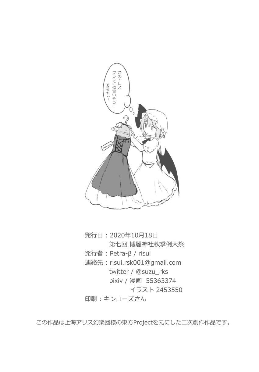 Remilia Scarlet (Touhou) Rule 34 Image
