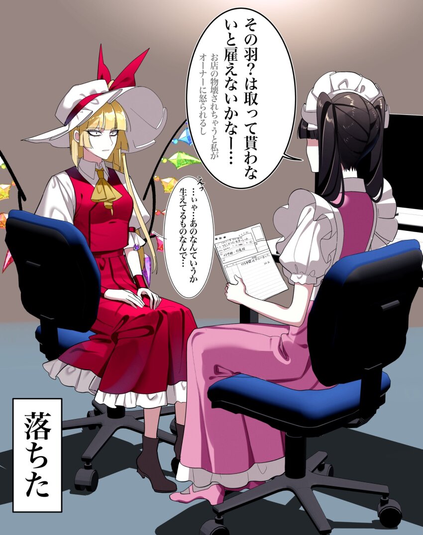 Flandre Scarlet (Touhou) Rule 34 Image