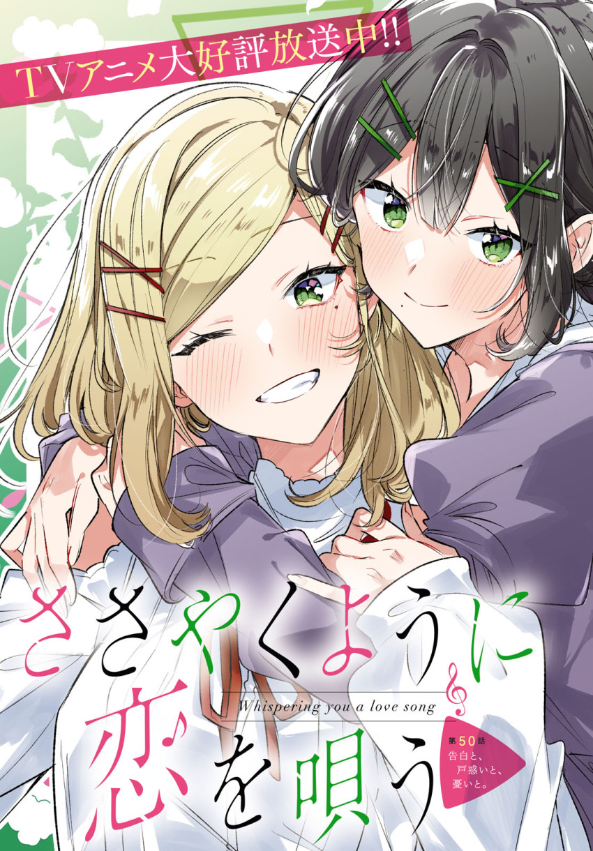 Sasayaku You Ni Koi Wo Utau Rule 34 Image