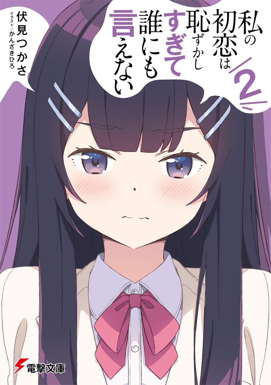 Yasumi Kaede (Watashi No Hatsukoi Wa Hazukashisugite Dare Ni Mo Ienai) Rule 34 Image