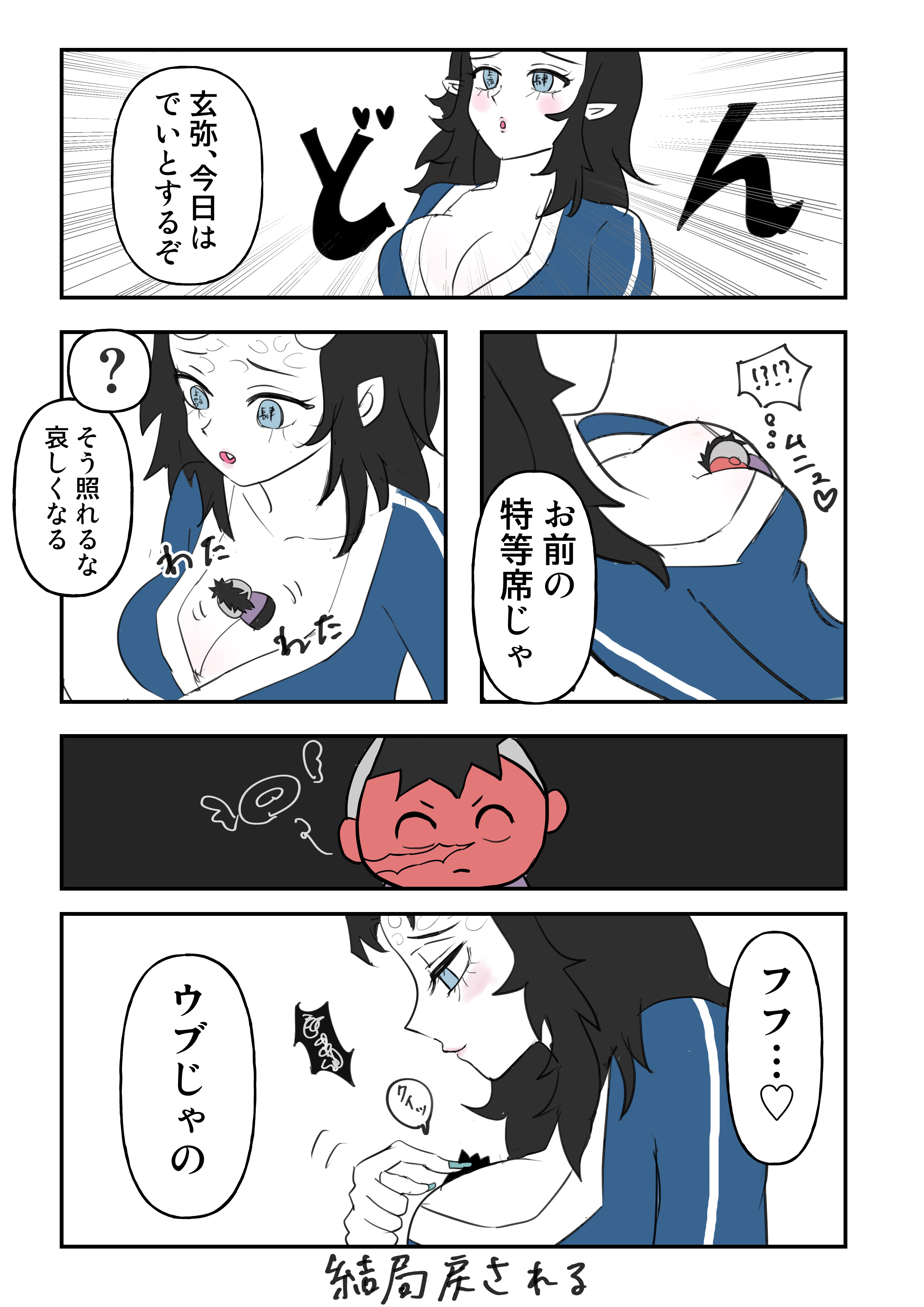 Aizetsu (Demon Slayer) Rule 34 Image