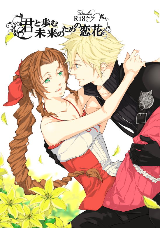Aerith Gainsborough (Final Fantasy) Rule 34 Image