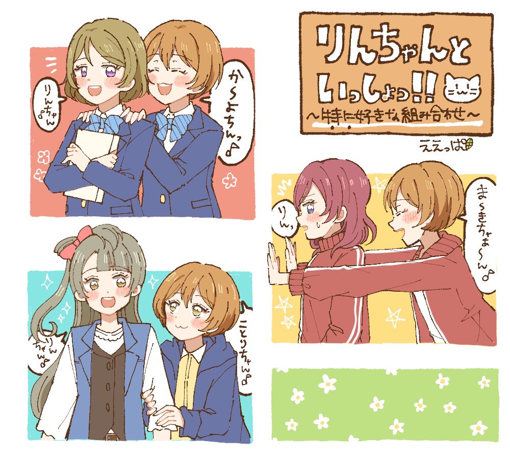 Hoshizora Rin (Love Live!) Rule 34 Image