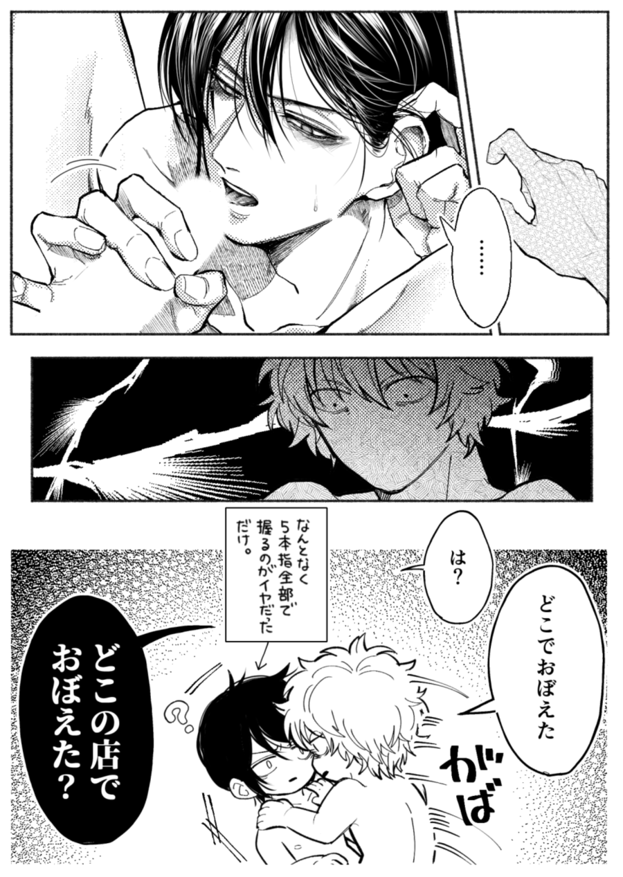 Gintoki Sakata (Gintama) Rule 34 Image