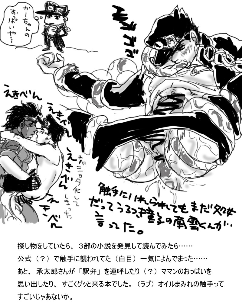 Jotaro Kujo (Jojo'S Bizarre Adventure) Rule 34 Image