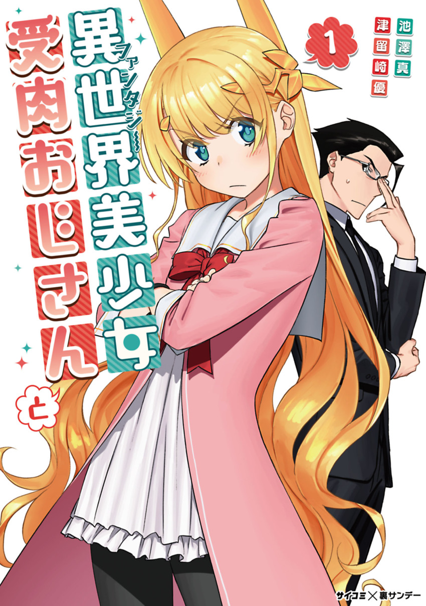 Jinguuji Tsukasa (Fantasy Bishoujo Juniku Ojisan To) Rule 34 Image