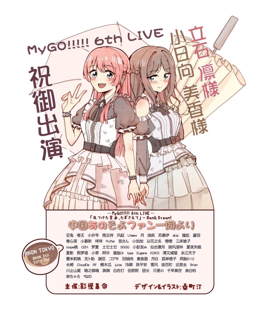 Chihaya Anon (Bang Dream!) Rule 34 Image