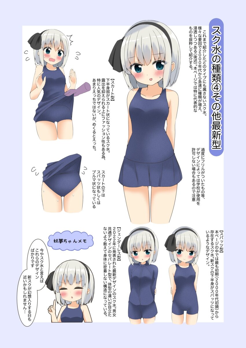 Konpaku Youmu (Touhou) Rule 34 Image