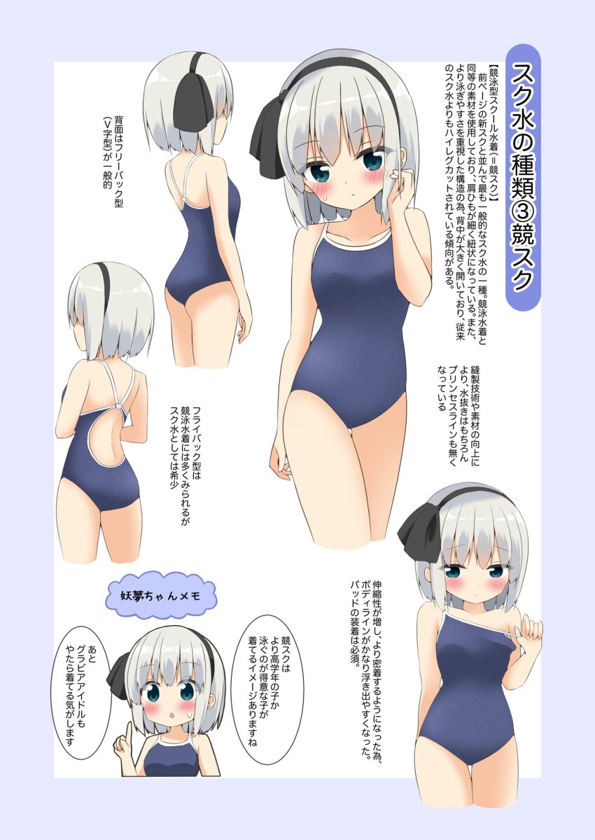 Konpaku Youmu (Touhou) Rule 34 Image