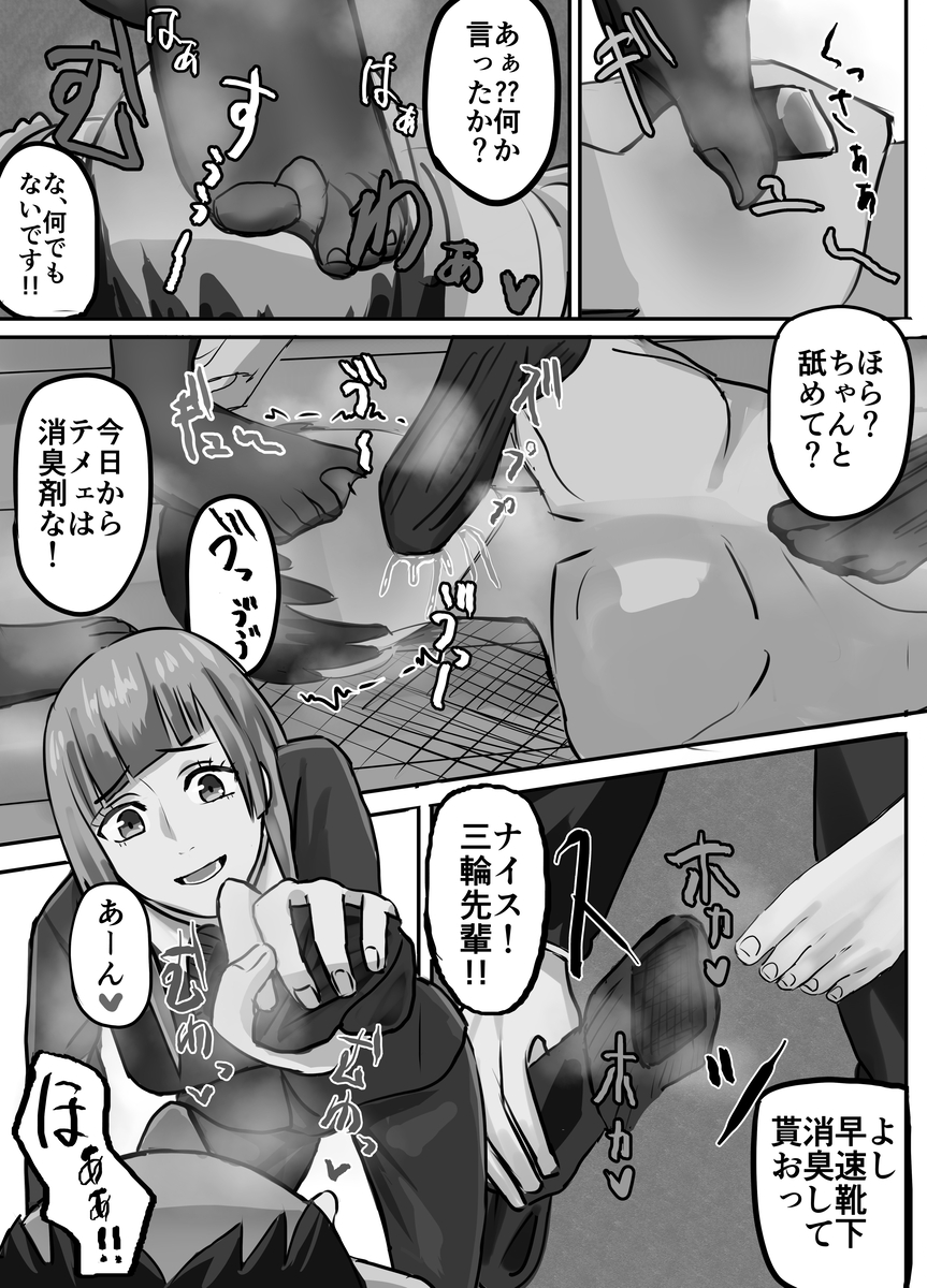 Kasumi Miwa (Jujutsu Kaisen) Rule 34 Image