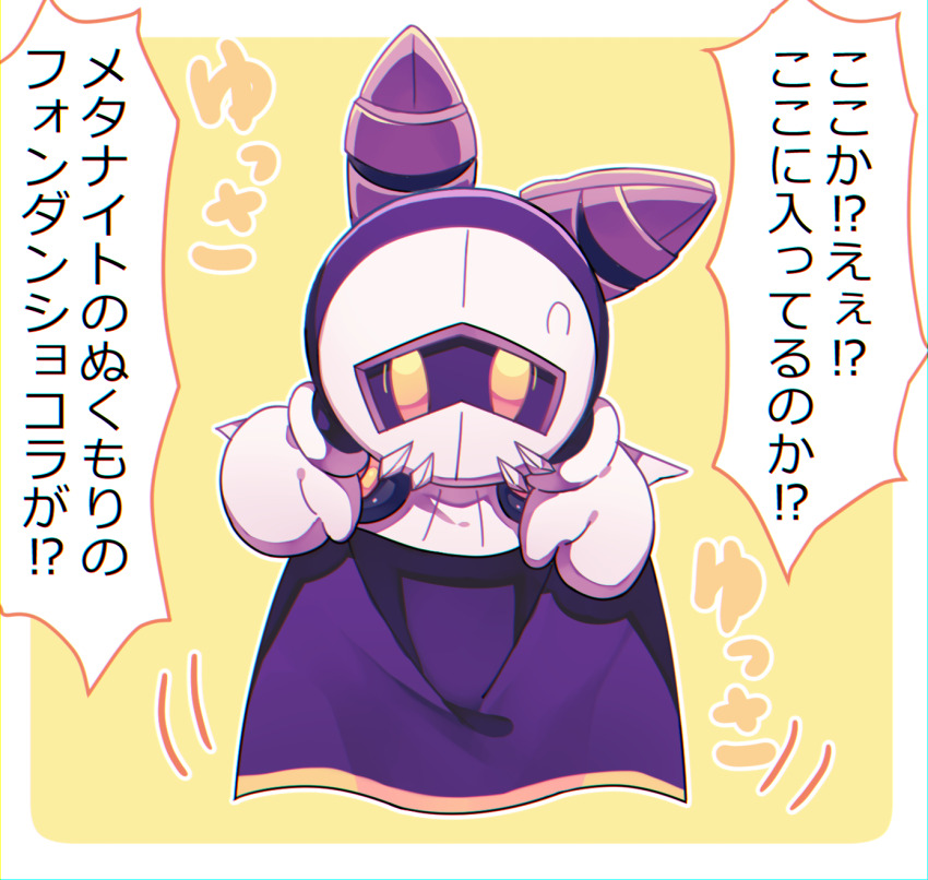 Meta Knight (Kirby (Series)) Rule 34 Image