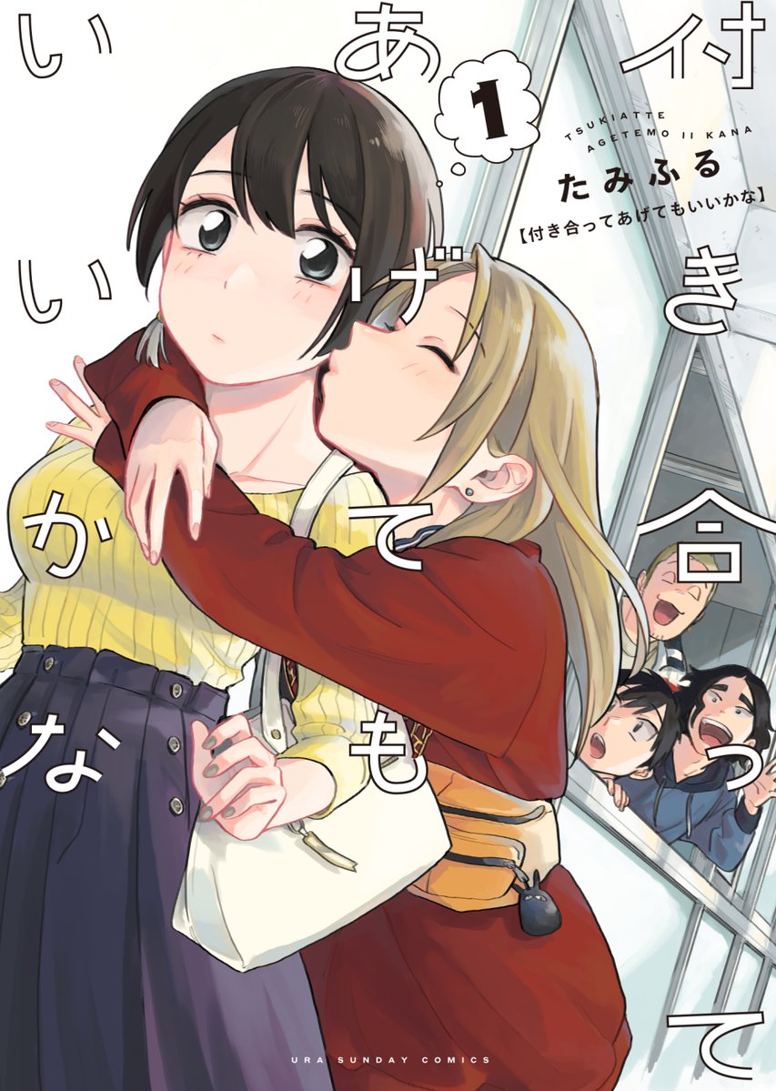 Mikkun (Tsukiatte Agetemo Ii Kana) Rule 34 Image