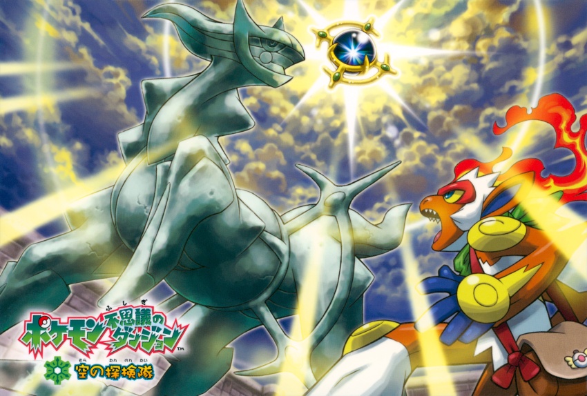 Arceus (Nintendo) Rule 34 Image