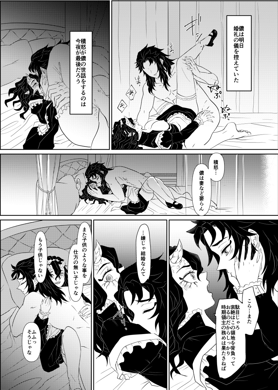 Aizetsu (Demon Slayer) Rule 34 Image