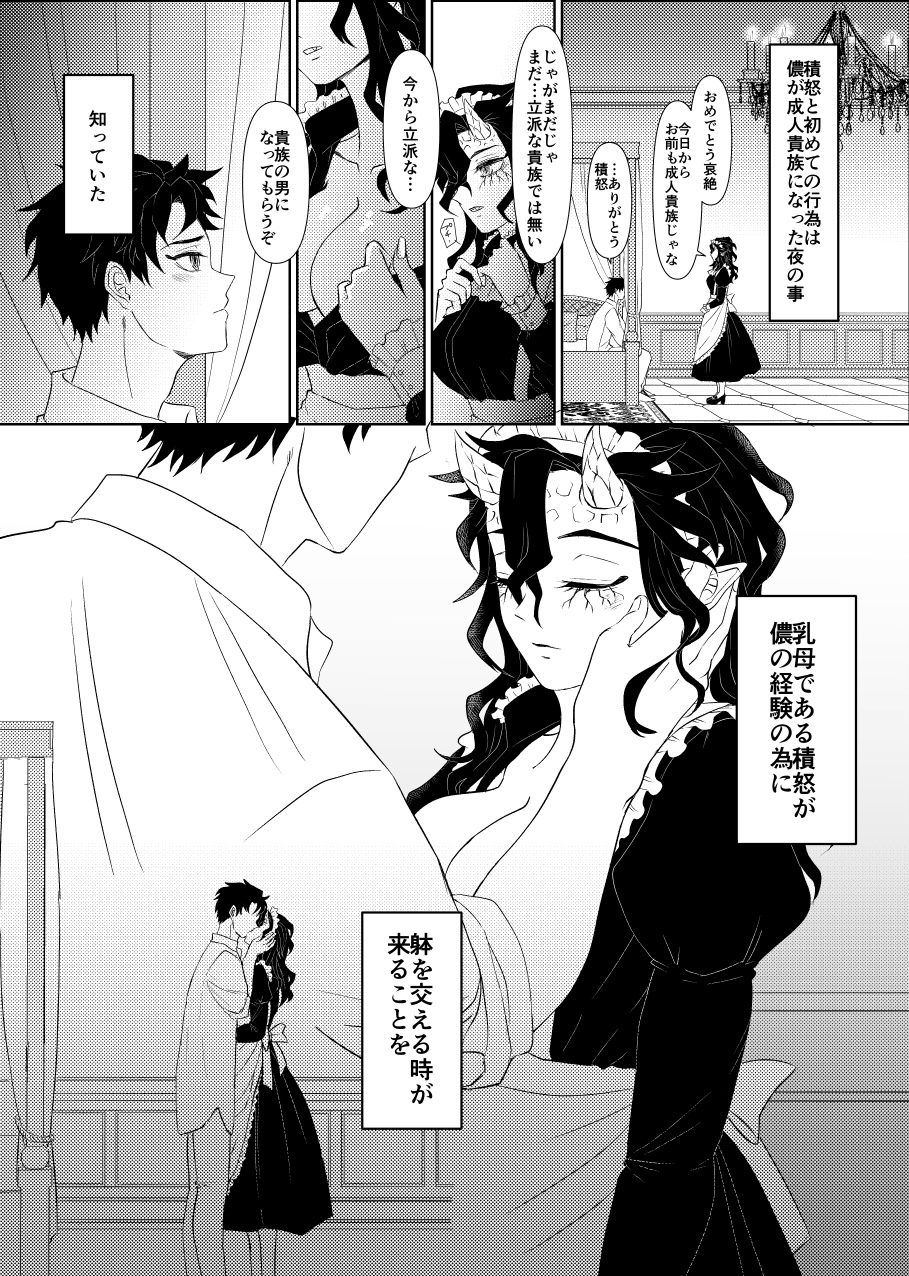 Aizetsu (Demon Slayer) Rule 34 Image