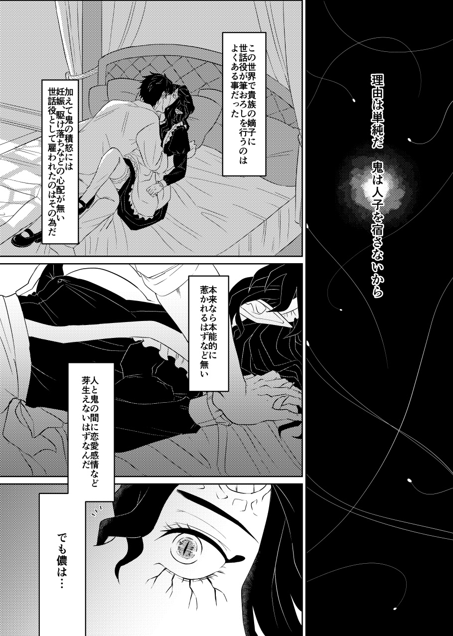 Aizetsu (Demon Slayer) Rule 34 Image