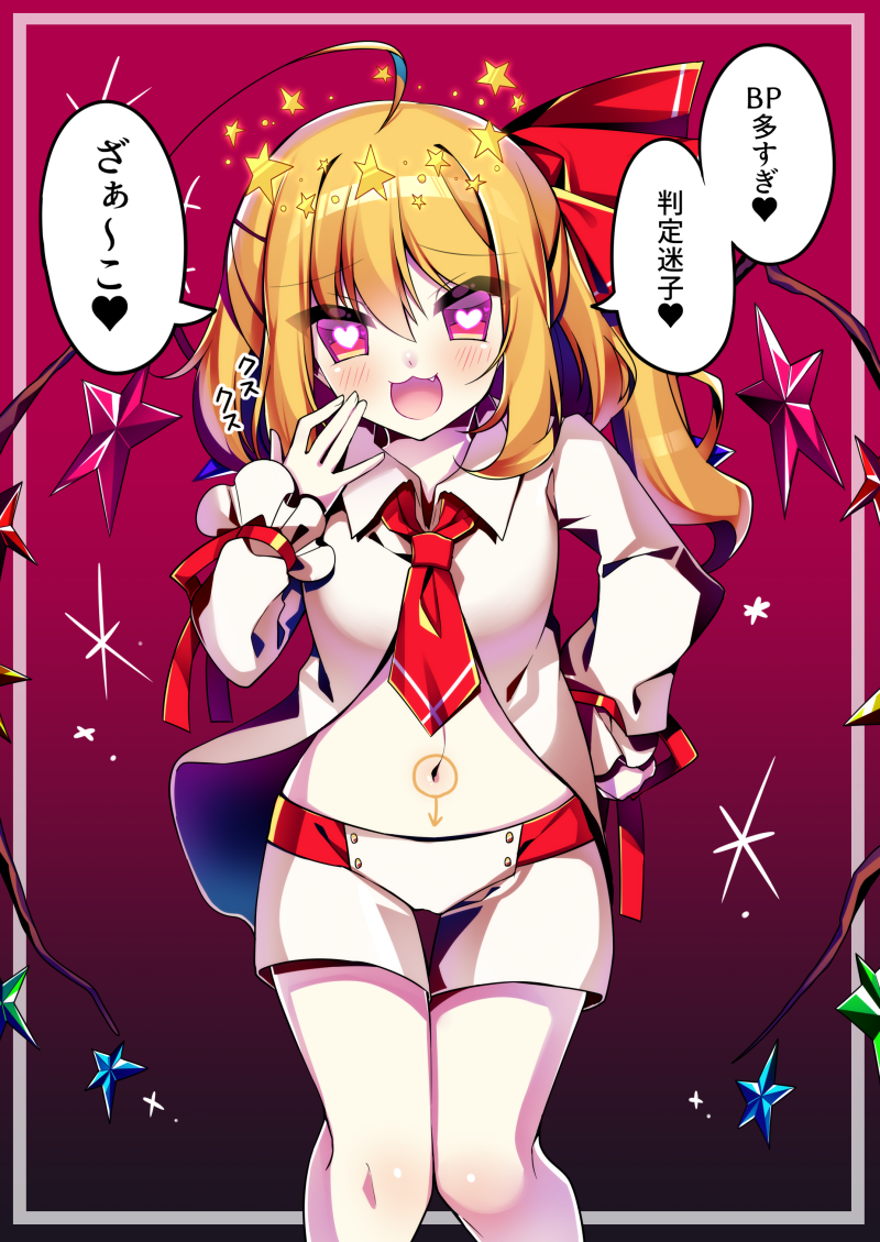 Flandre Scarlet (Touhou) Rule 34 Image