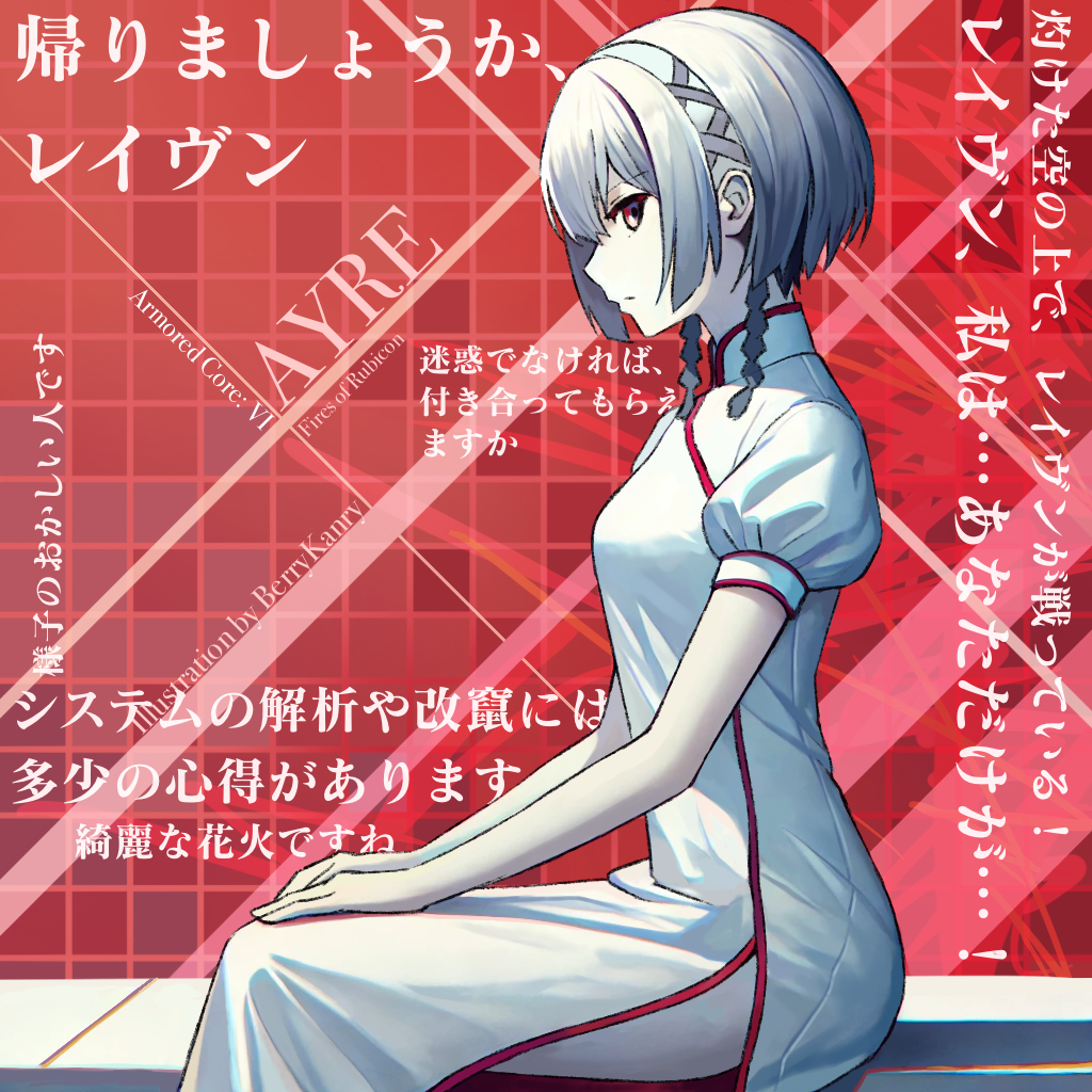 Armored Core Rule 34 Image