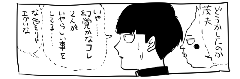 Ekubo (Mob Psycho 100) Rule 34 Image