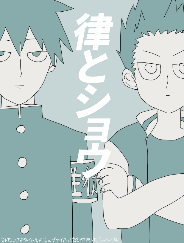 Mob Psycho 100 Rule 34 Image
