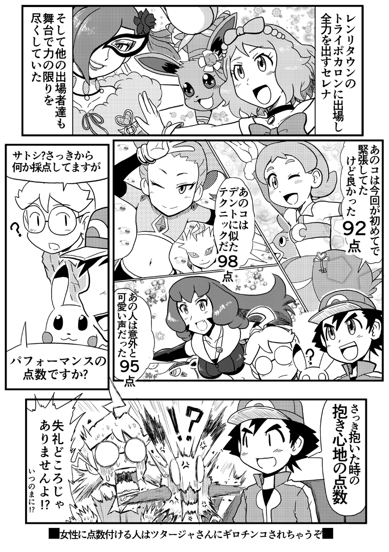 Ash Ketchum (Clemont (Pokemon)) Rule 34 Image