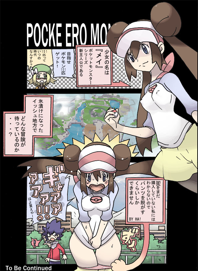 Bianca (Pokemon) Rule 34 Image
