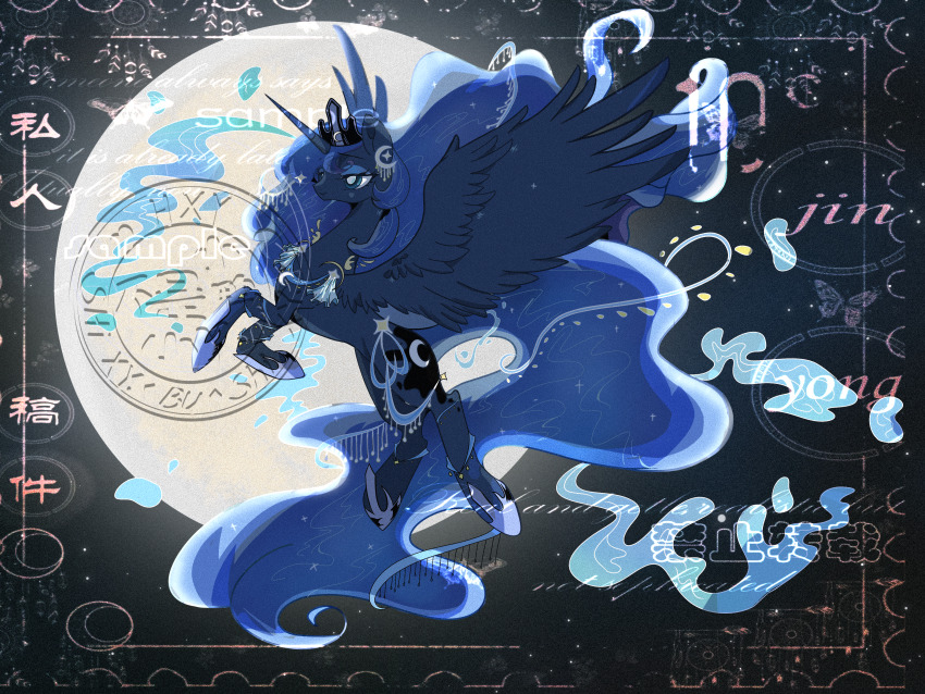 Princess Luna (My Little Pony) Rule 34 Image