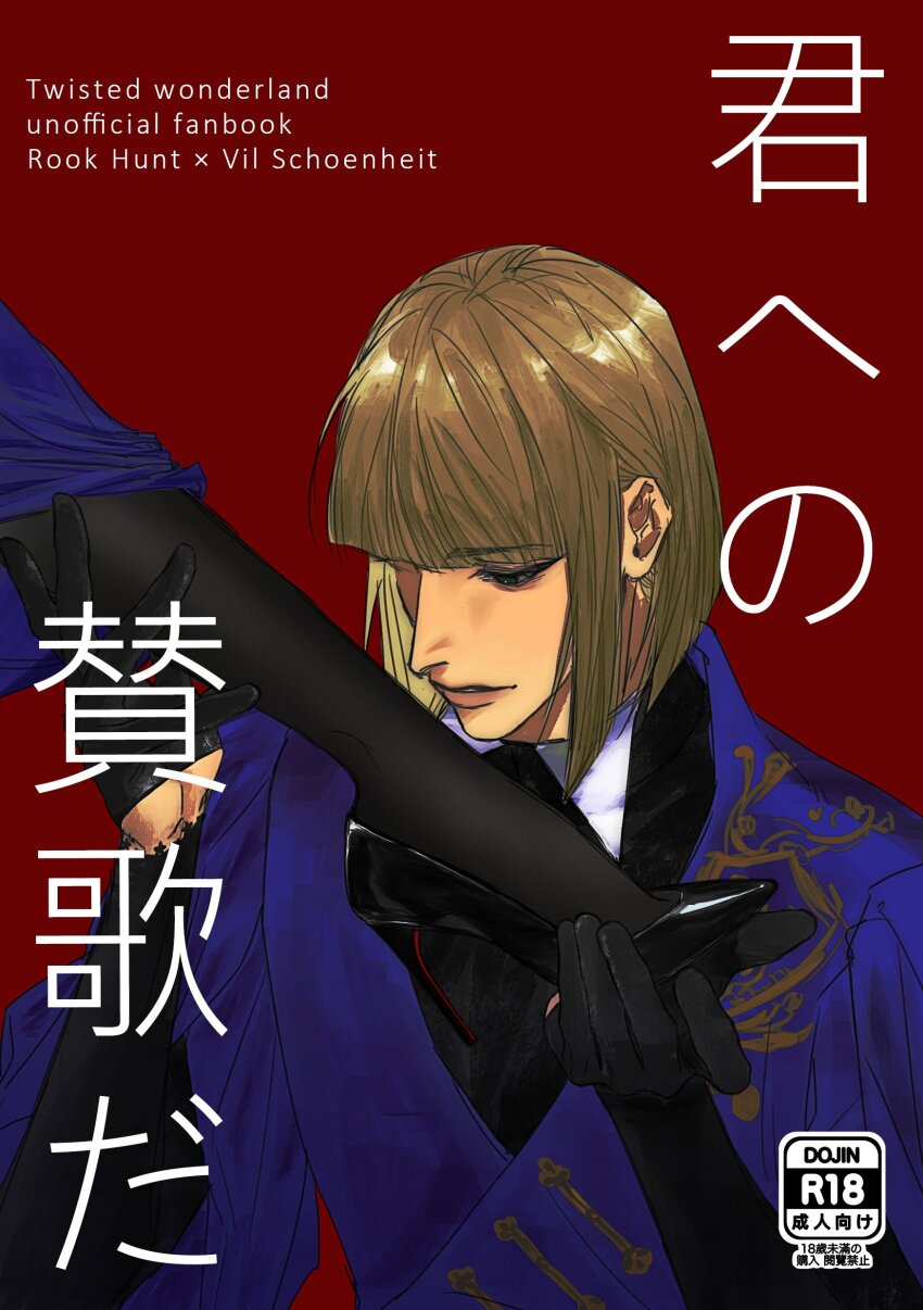 Rook Hunt (Twisted Wonderland) Rule 34 Image