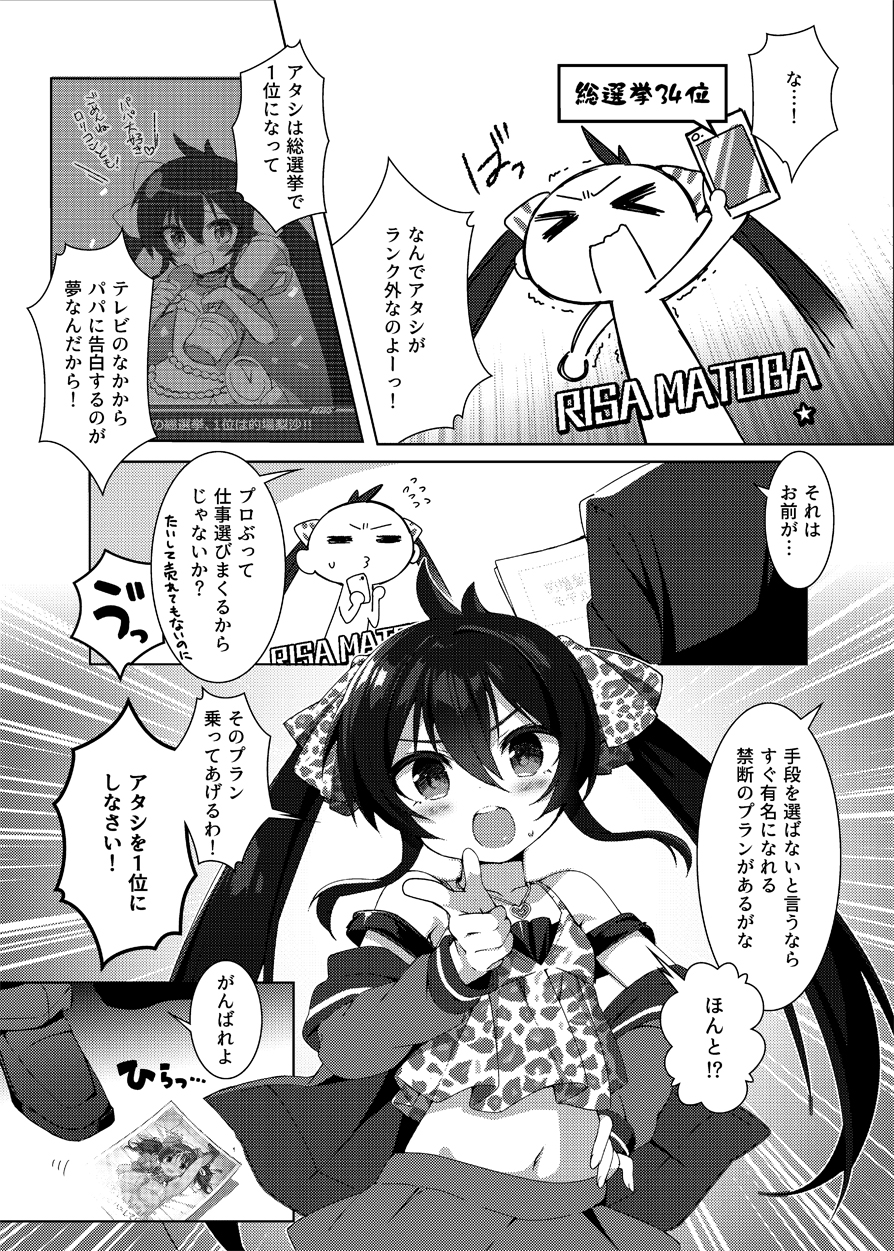 Matoba Risa (Idolmaster) Rule 34 Image