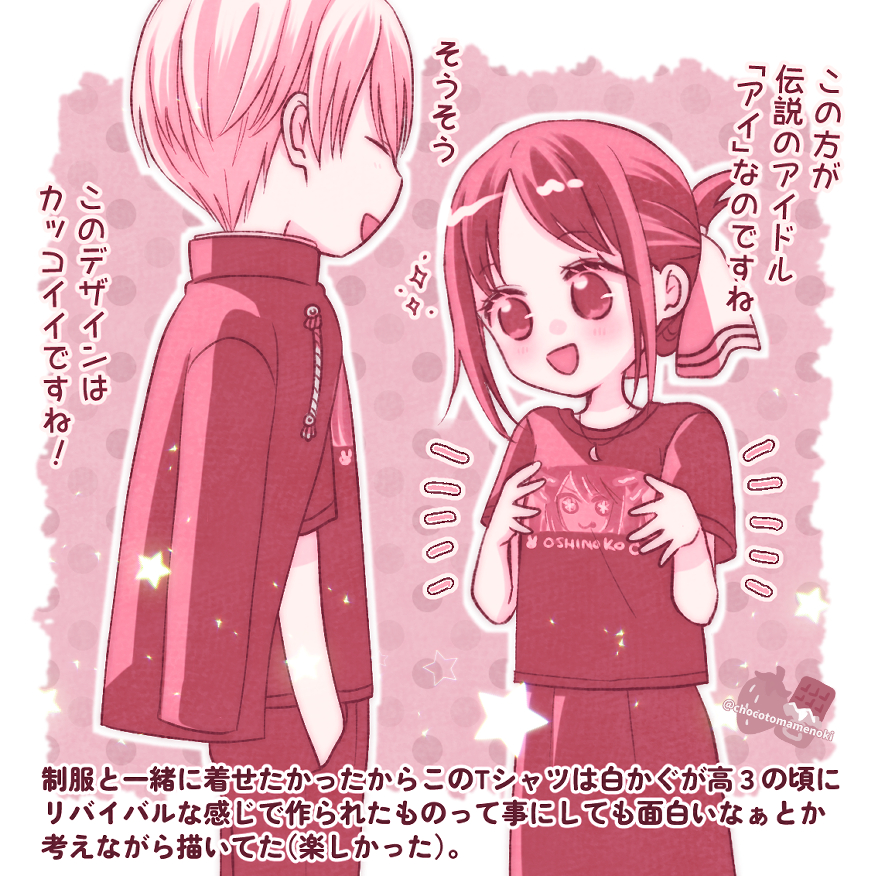 Hoshino Ai (Kaguya-Sama Wa Kokurasetai ~Tensai-Tachi No Renai Zunousen~) Rule 34 Image