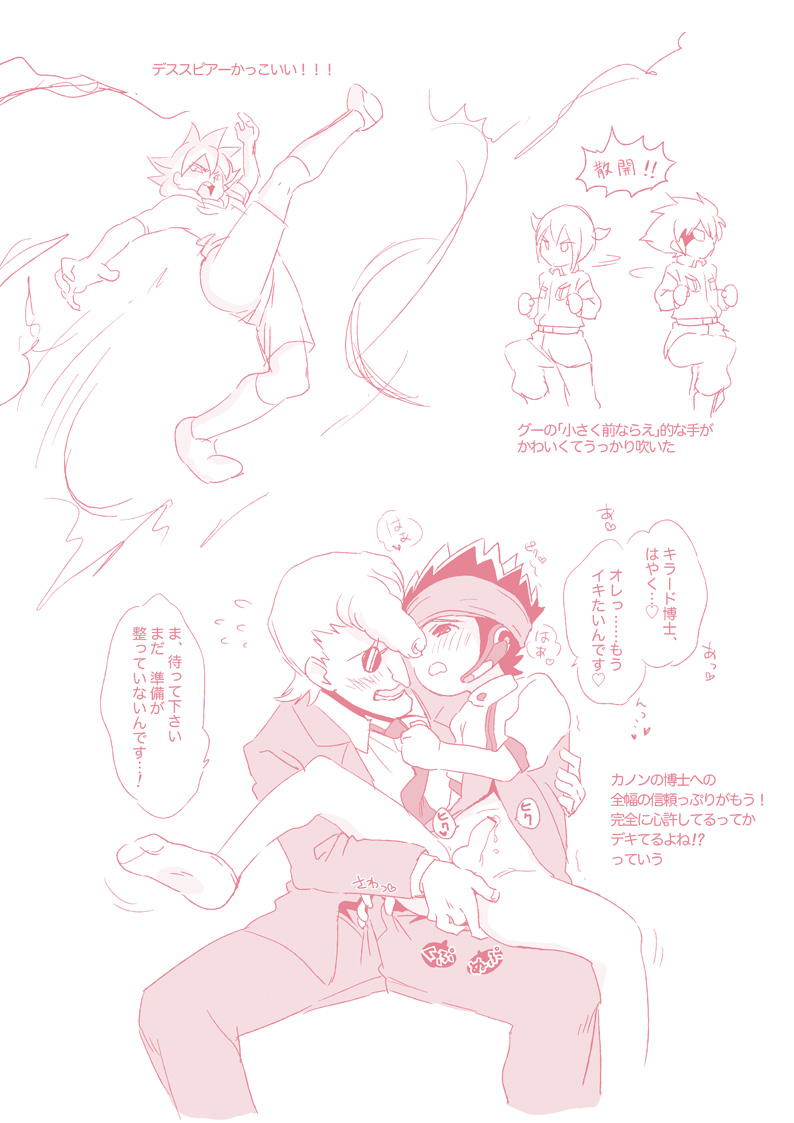 Inazuma Eleven Rule 34 Image