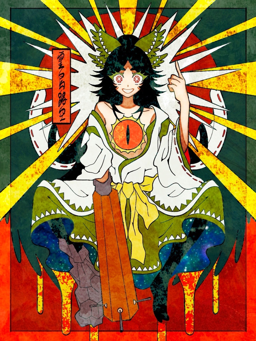 Reiuji Utsuho (Touhou) Rule 34 Image