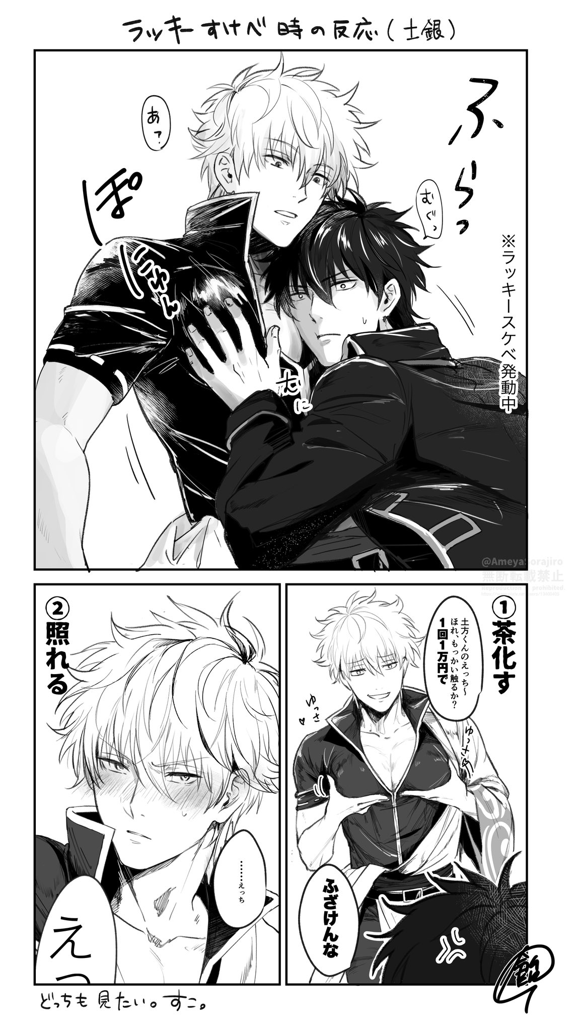 Gintoki Sakata (Gintama) Rule 34 Image