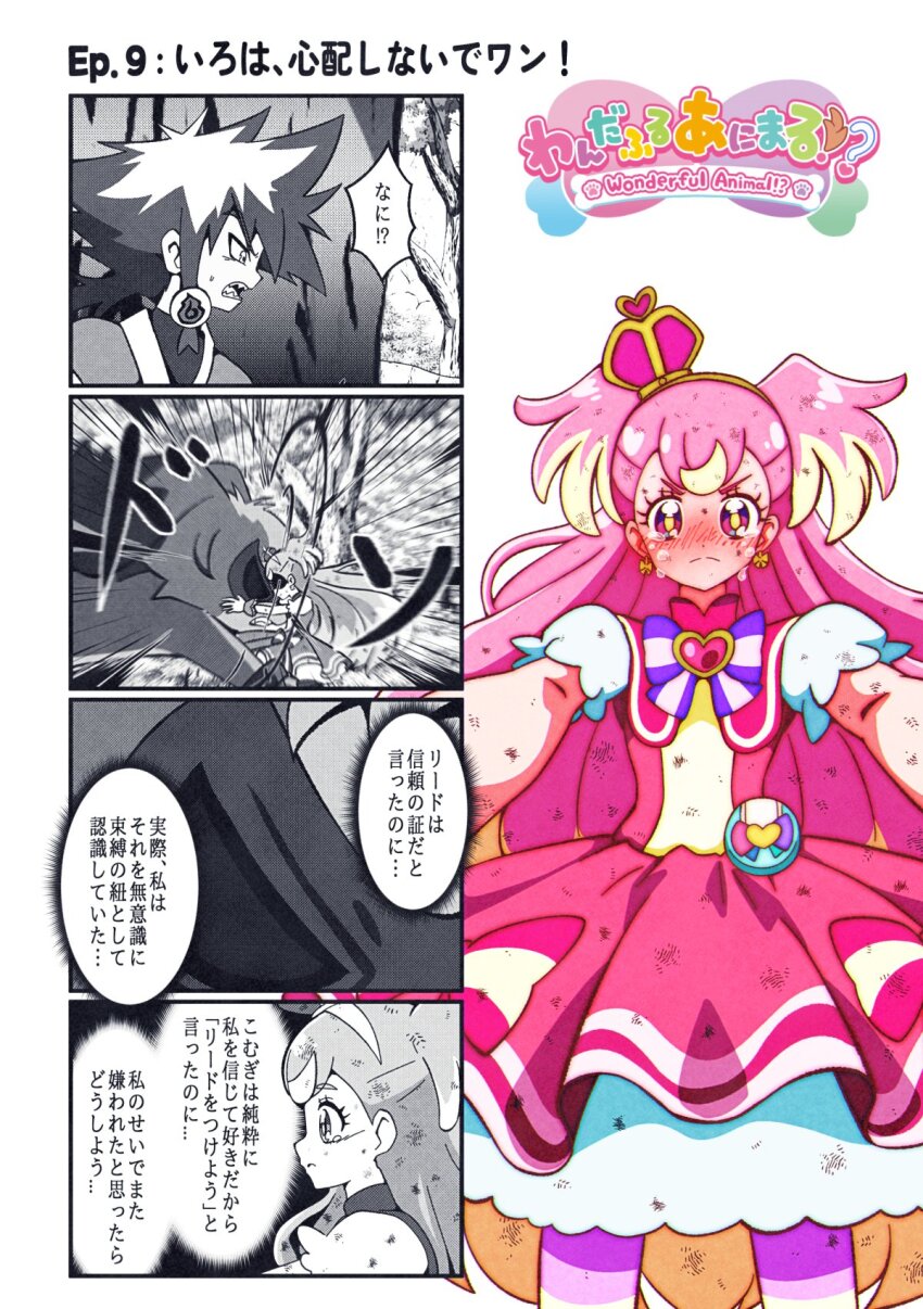 Cure Wonderful (Precure) Rule 34 Image