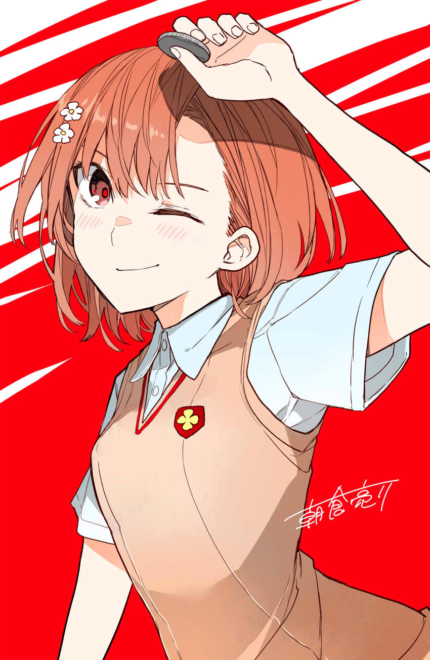 Misaka Mikoto (Toaru Kagaku No Railgun) Rule 34 Image