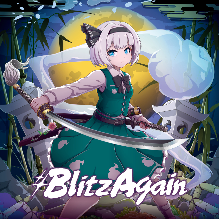 Konpaku Youmu (Touhou) Rule 34 Image