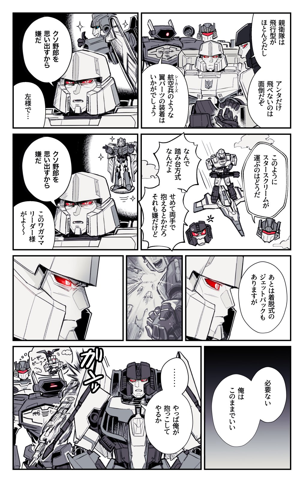 Megatron (Transformers) Rule 34 Image