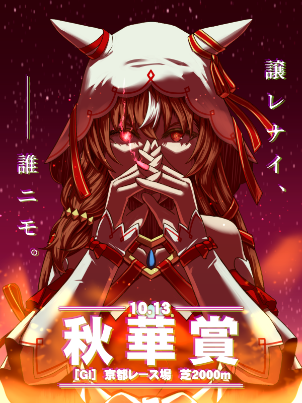 Still In Love (Umamusume) Rule 34 Image