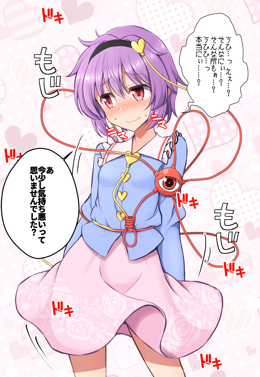 Komeiji Satori (Touhou) Rule 34 Image
