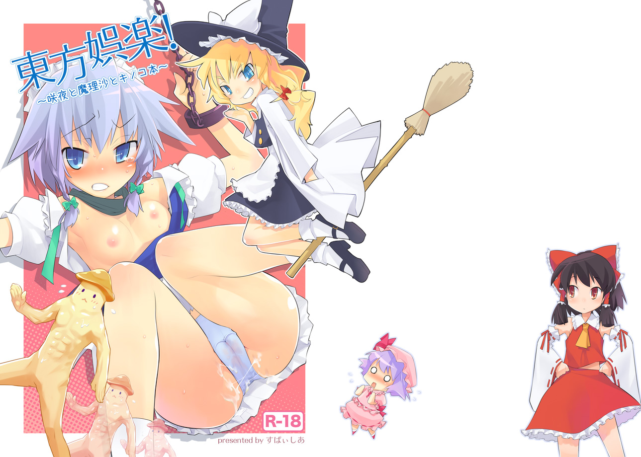 Marisa Kirisame (Touhou) Rule 34 Image