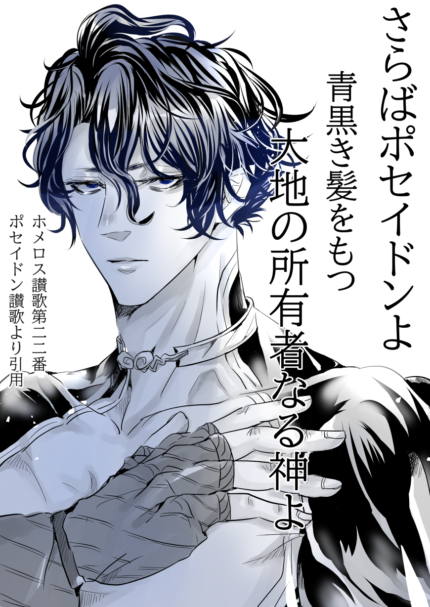 Poseidon (Shuumatsu No Valkyrie) Rule 34 Image