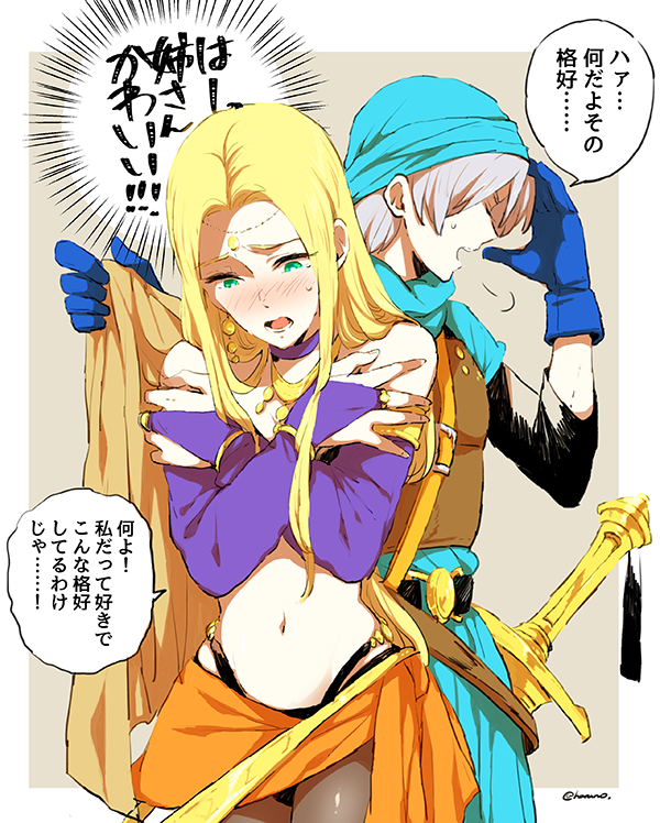 Mireyu (Dragon Quest) Rule 34 Image